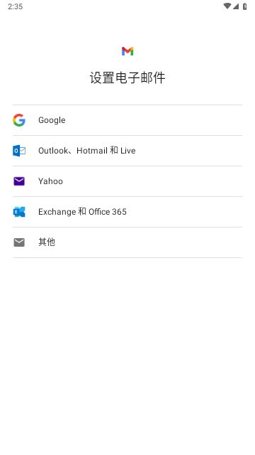 GmailAPP手機版