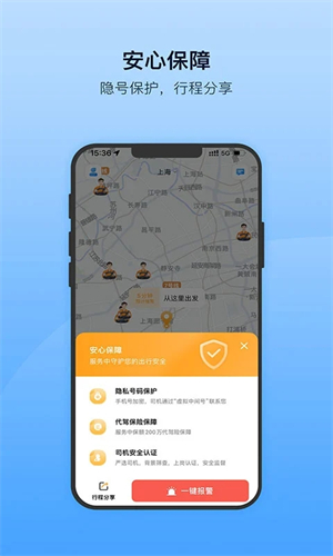 安师傅代驾app软件介绍截图