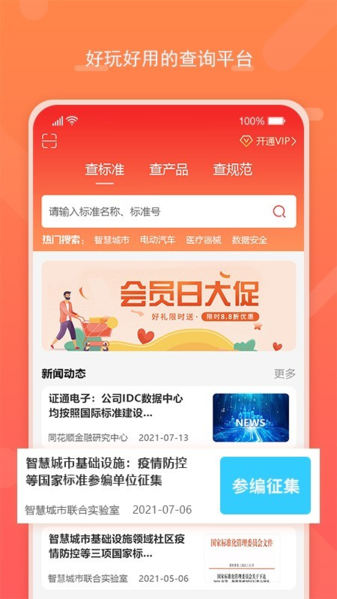 标准查图片2