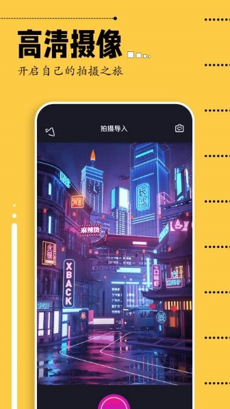即录剪辑4
