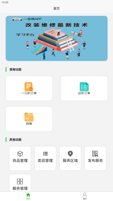 一车帝商户端截图1