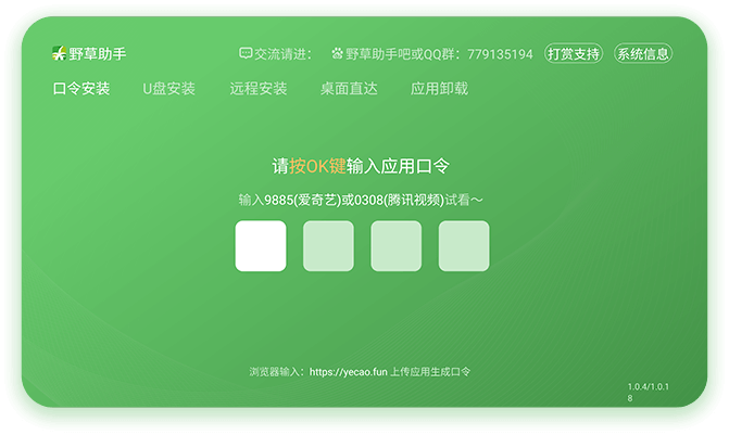 野草助手安卓手机版