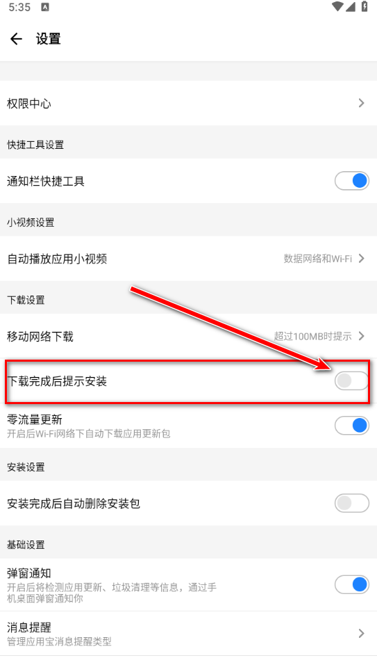 应用宝app官方