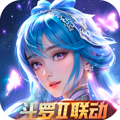 新斗罗大陆 V1.9.9