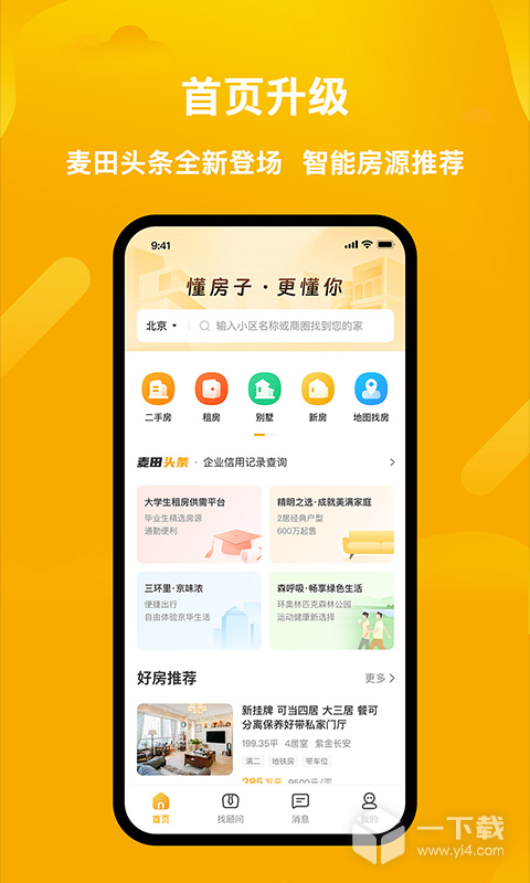 麦田在线 v3.3.21最新版下载