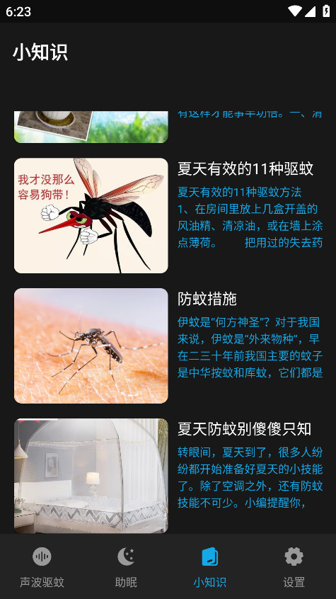 驱蚊神器官方版