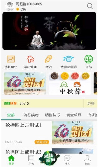 大参林百科1