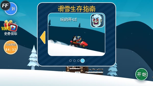 滑雪大冒险正版免费版