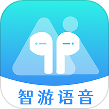 智游语音手机版 V1.1.5下载