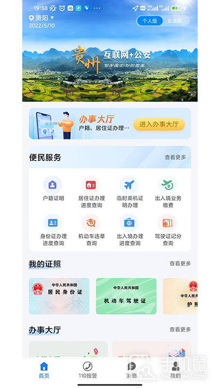 贵州公安 v3.2.17
