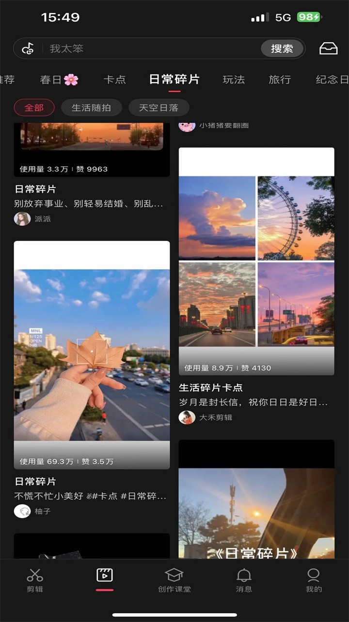 剪映app官方版