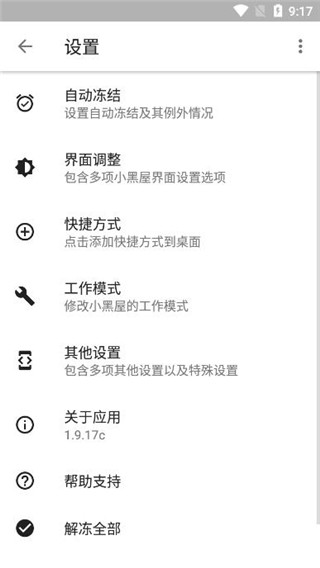 小黑屋app v1.9.18