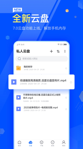 迅雷beta手机版 v8.35.0.9824