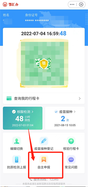 鄂汇办app怎么进行外省来返自主申报1