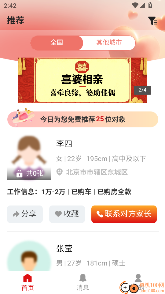 喜婆相亲最新版