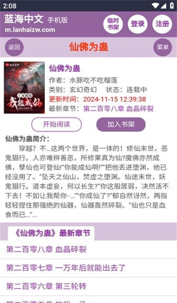 蓝海搜书 v2.0.0