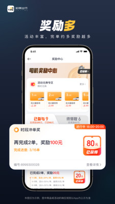 如祺出行司机端APP 官方版v3.54.1