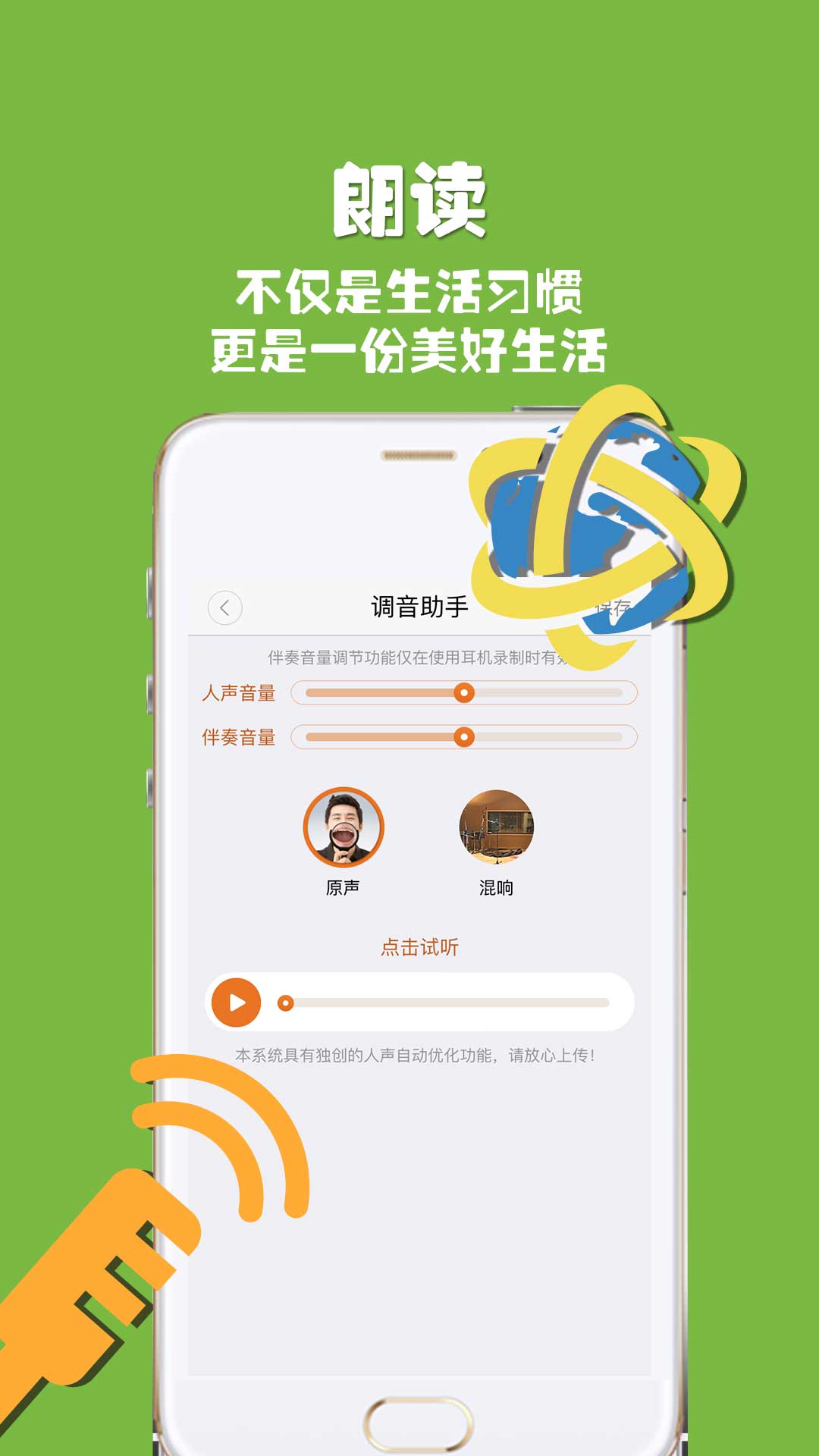 朗读者 v1.3.12安卓版下载