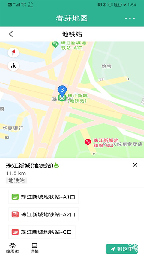 春芽地图视障版