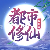 都市修仙模拟器  V2.4.8下载