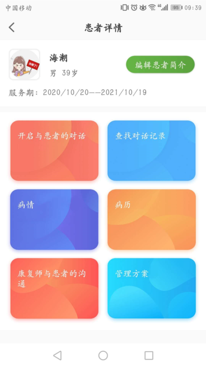 凯德尼医生端APP