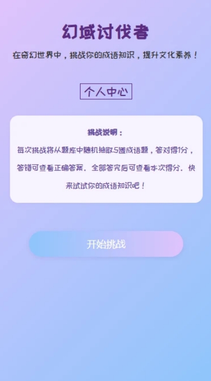 幻域讨伐者