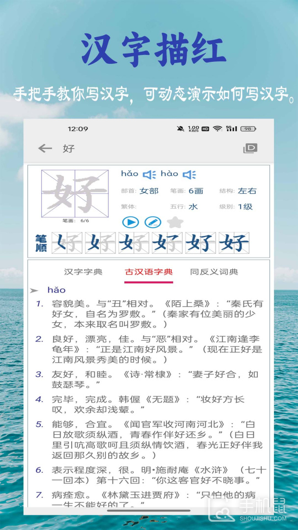 小学生字表 v6.1.0