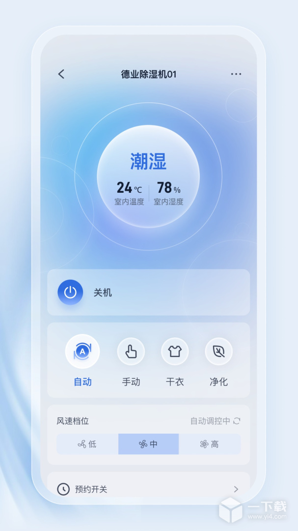 德业智能 v3.4.1最新版下载