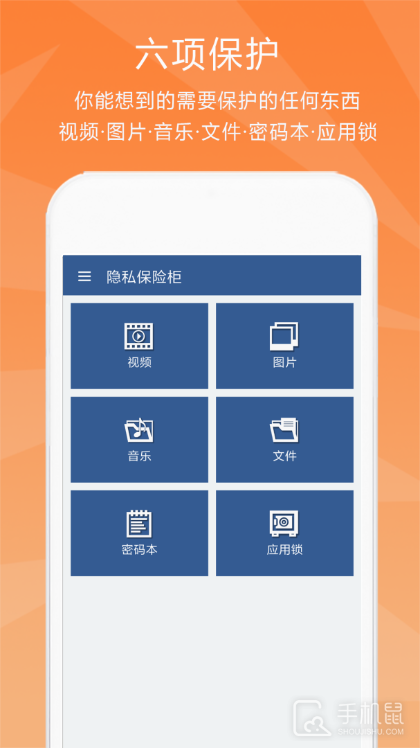 隐私保险柜 v6.2.9