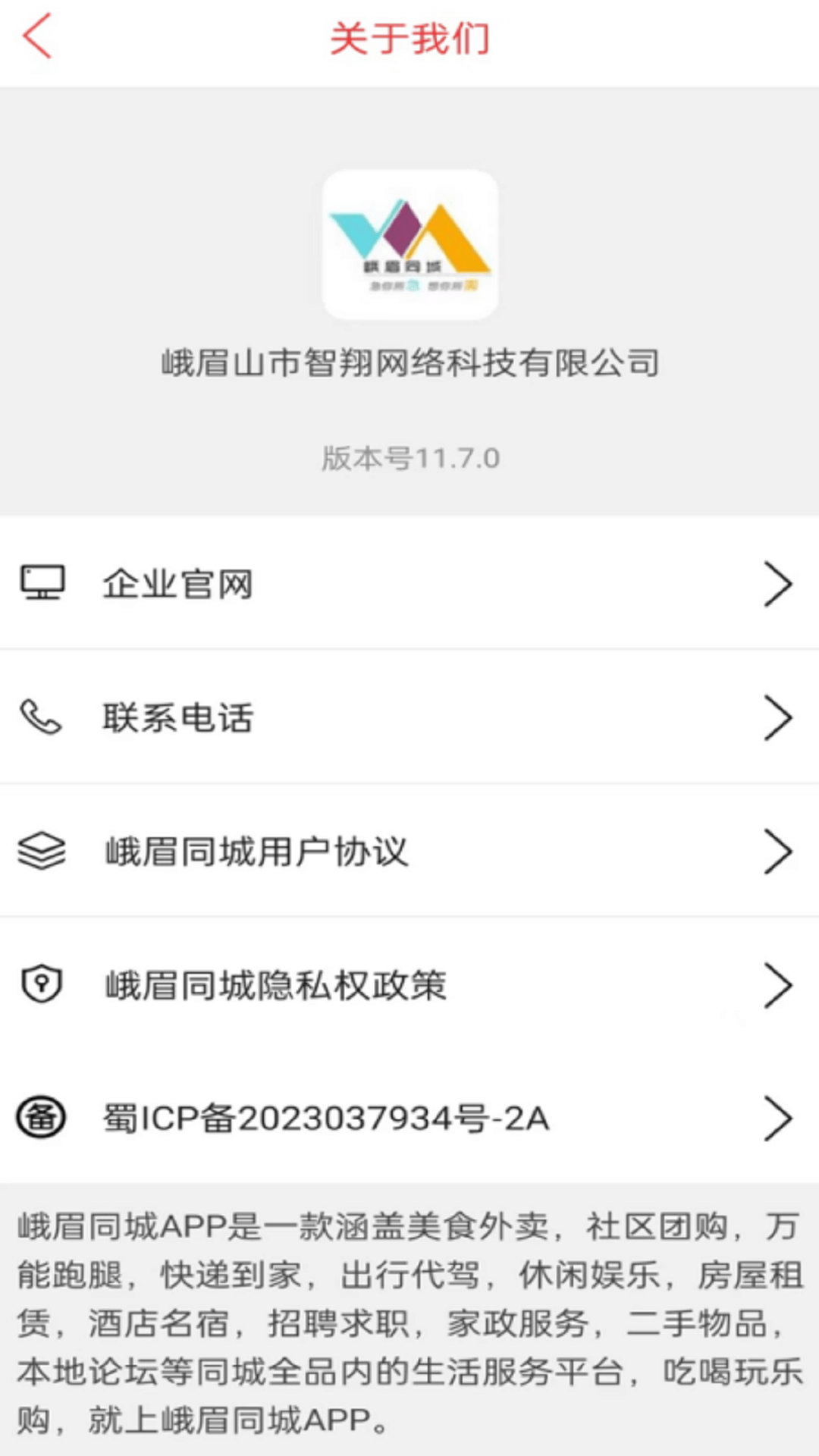 峨眉同城app官方版下载截图