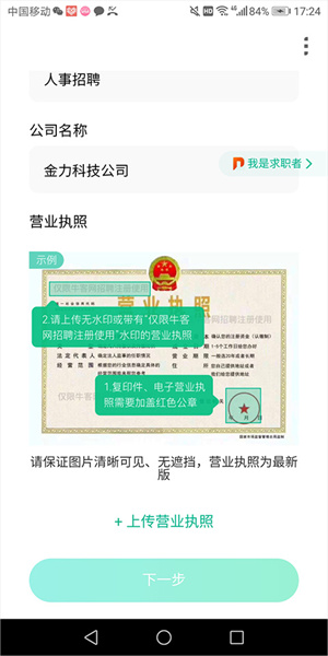 发布招聘信息截图2