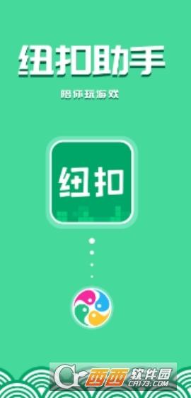 紐扣助手最新版2025