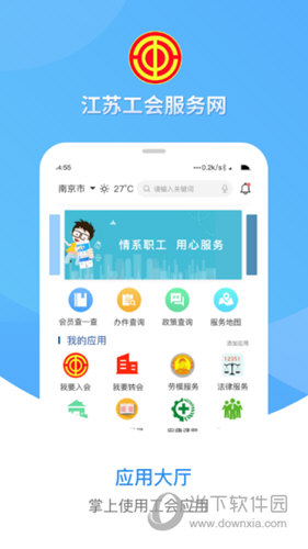 江苏工会
