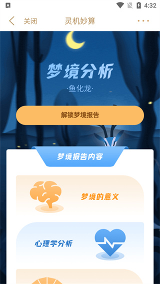 灵机妙算app14