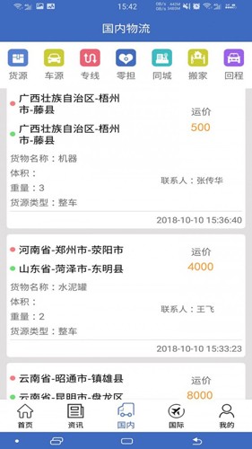 中国物流网app v3.7.8