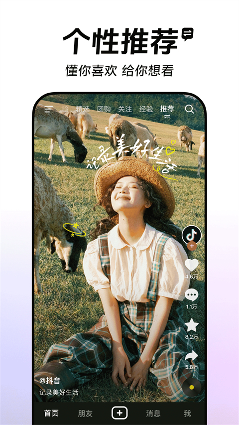 抖音短视频app官方正版下载截图