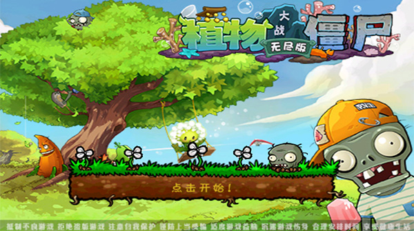 植物大战僵尸无尽版2024最新版
