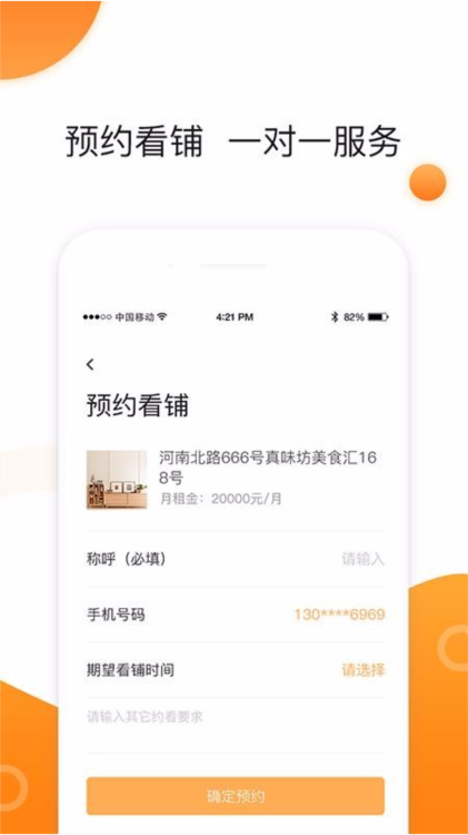 同联商业APP