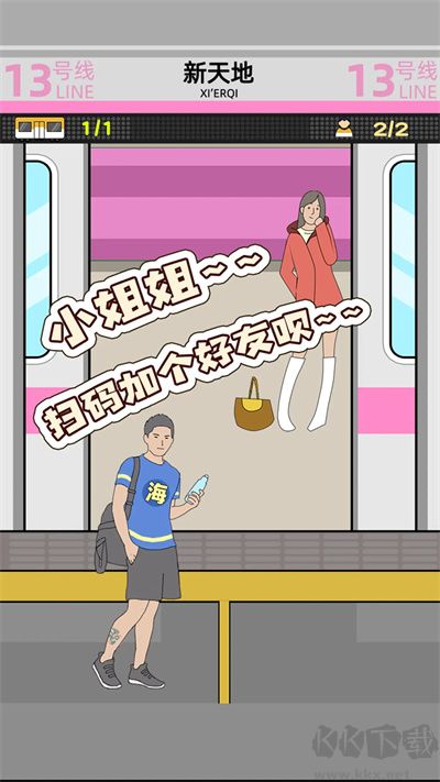 地铁挤一挤最新版 v1.1.11安卓版 