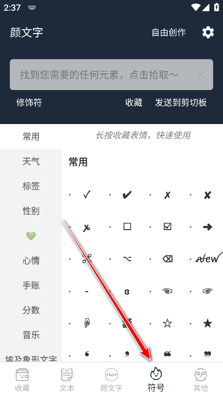 颜文字会员解锁版