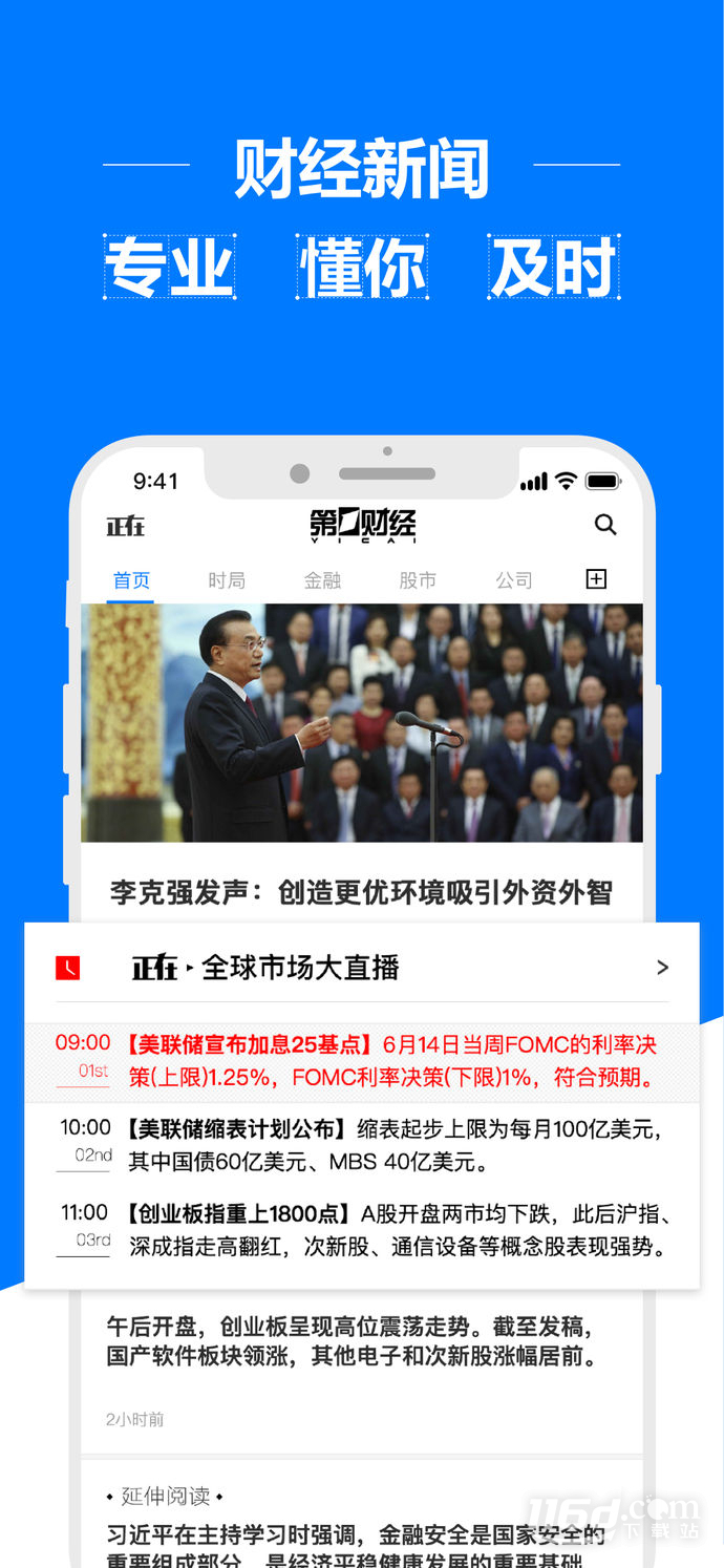 第一财经