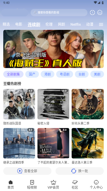 欧乐影视TV版最新版