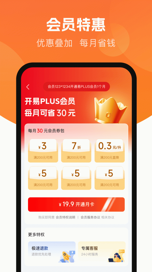 易加油 v7.1.3