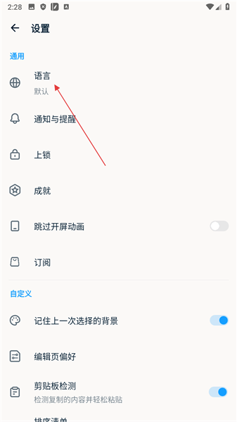 怎么更改语言配图3