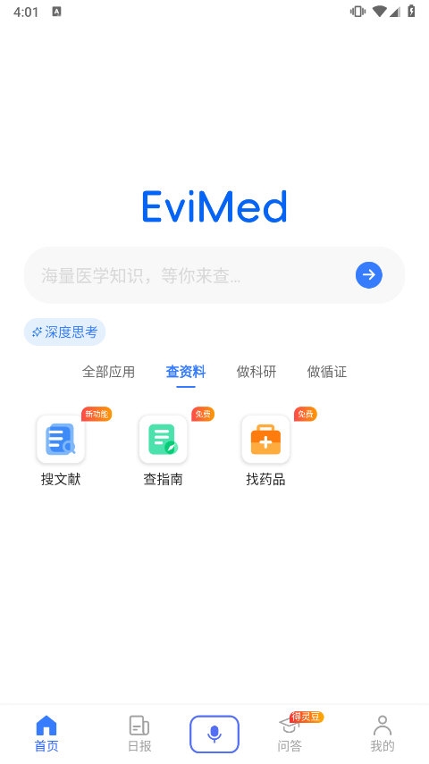 EviMed截图2