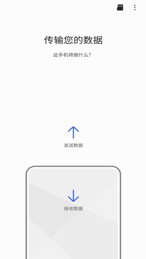 三星换机助手app