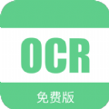 得力OCR文字识别软件下载v1.9.2最新版
