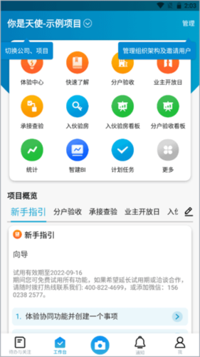 工程管理软件如何创建新的团队5