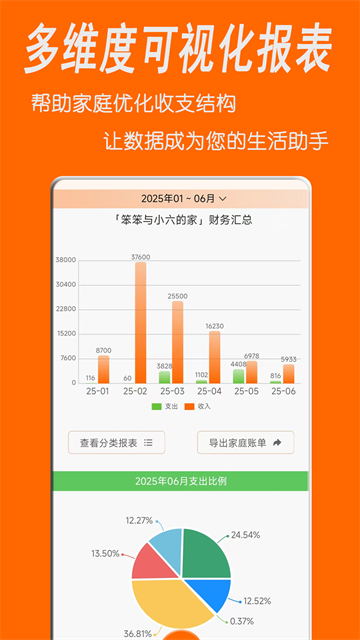 家庭记账宝app