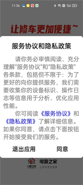 电喷之家使用图片1